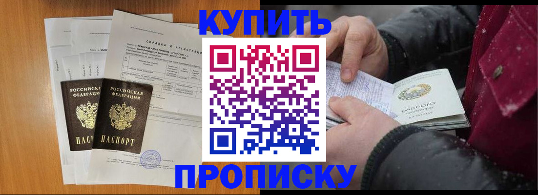 купить прописку в Сысерти